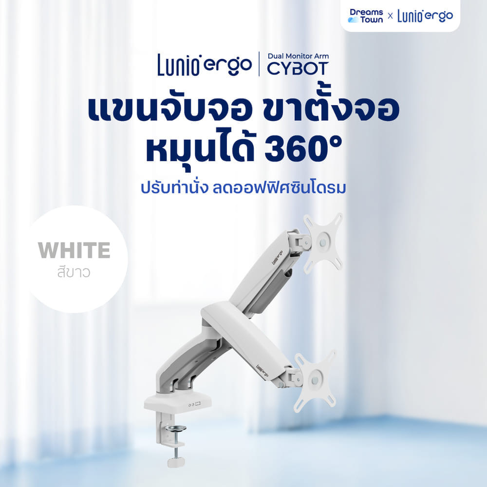 แขนจับจอ LUNIO ERGO MONITOR ARM CYBOT สีขาว 2 แขน หมุนได้360&deg;